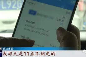 车开走了，车位还在计费？你可能也遇到过...图片