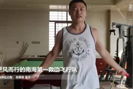 逆风而行的南海第一救助飞行队视频封面