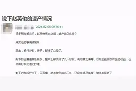 赵英俊遗产分配疑曝光 赵英俊得什么病去世？图片
