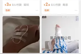 “生病请假视频”竟能上淘宝购买！被曝光后已下架图片