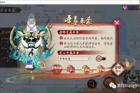 《阴阳师》2021年春节活动攻略图片