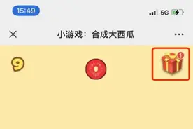 火爆全网！166万人恐被骗？《合成大西瓜》最全套路曝光图片