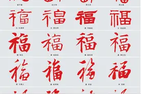 五福临门迎新春图片