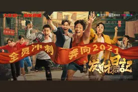 《发财日记》预告搞笑 宋小宝张一山出演“父子档”图片