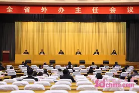 全省外办主任会议在济南召开图片