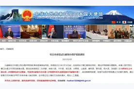 驻日本大使馆将试行邮寄办理护照图片