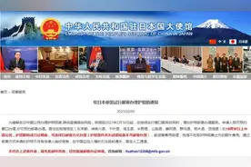 驻日本大使馆将试行邮寄办理护照图片