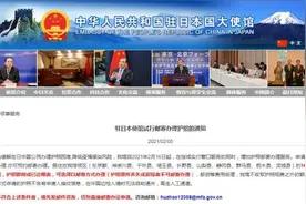 驻日本大使馆将试行邮寄办理护照图片