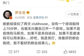 社交新贵Clubhouse遭罗永浩吐槽，复制到国内还能火吗？图片