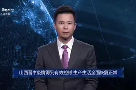AI合成主播丨山西晋中疫情得到有效控制 生产生活全面恢复正常视频封面