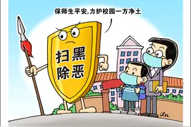 ［扫黑除恶进行时］守护图片