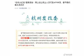 杭州：外来务工者留杭过年领千元补贴后 若春节离杭须退还图片