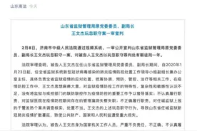 热评丨任城监狱疫情案5人获刑 司法诠释“责任重于泰山”图片