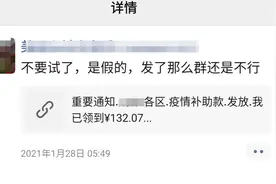 朋友圈里“2亿现金补助人人免费领”？专家：申领补贴是假，引流是真图片
