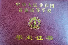 不管克隆得多么真，“套号学历”都是伪造假文凭 | 新京报专栏图片