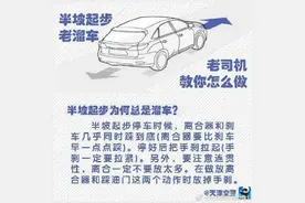 半坡起步老溜车怎么办图片