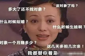 父母的“花式催婚”，你还招架的住吗？图片