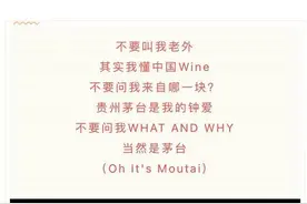 彻底刷屏！茅台向年轻人出手：神曲《Oh It's Moutai》发布！网友：5万亿市值稳了？图片
