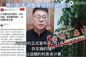 “定存利息要和活期一样”？真相来了图片