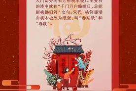 你家春联贴对了吗？收好这份指南图片