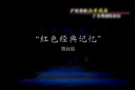 红线女、蒋文端和《山乡风云》珍贵历史图片视频封面