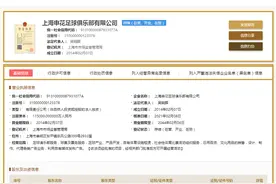 上海绿地申花完成俱乐部名称中性化更改 新名字“上海申花”图片