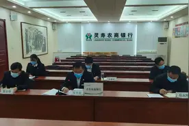 灵寿农商银行召开2020年度民主生活会图片