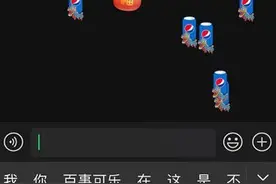 听我口令，百事可乐，落！2021微信百事可乐彩蛋触发方法介绍图片