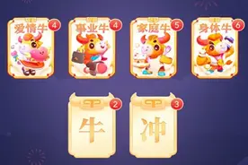 今日头条财运牛怎么获得？2021财运牛卡获得方法介绍图片