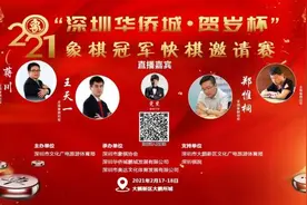 新春盛宴！四大天王将激战深圳贺岁杯象棋赛图片