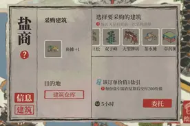 江南百景图三级盐商刷新时间详解 盐商每天什么时候刷图片
