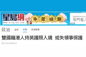 英驻港总领馆称香港不承认“双重国籍”，持英护照入港可能失去领事保护图片