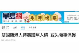 英国：港府不认“双重国籍”了图片