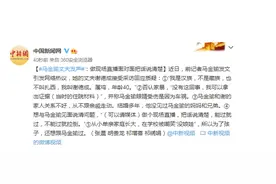 马金瑜丈夫发声：做现场直播面对面把话说清楚图片