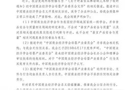 中国商业经济学会声明称母婴产业委员会违规，后者称前者“甩锅”图片