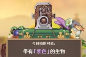 原神紫色生物在哪拍照片 原神带有紫色的生物全位置分享图片
