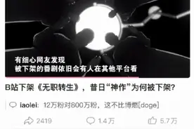 动漫无职转生下架怎么回事 Lex被B站封号事件始末回顾图片