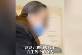 “我们要找会生孩子的女人”，结婚5年没怀孕，婆婆却只让儿媳妇做检查图片