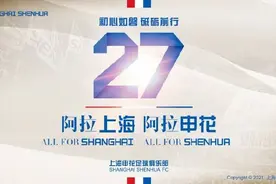 官方：上海绿地申花正式更名为“上海申花足球俱乐部”图片