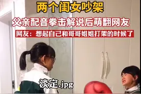 两闺女“干架”，爸爸一旁当起解说，网友调侃：专业的图片