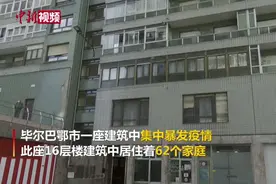 西班牙毕尔巴鄂暴发聚集性疫情 已有6人死亡视频封面