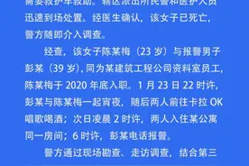 警方通报“23岁员工凌晨被男上司带去开房后死亡”：男子有重大作案嫌疑图片