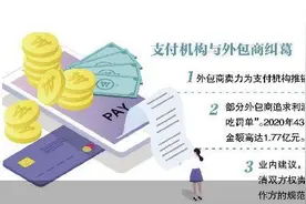 代理商违规不止 支付机构“外包殇”何解图片