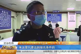 围观！摩托车驾驶证可直接报考申领了视频封面
