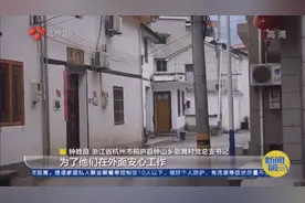快递“三通一达”创始人的老家：“快递人之乡”的106份嘱托视频封面
