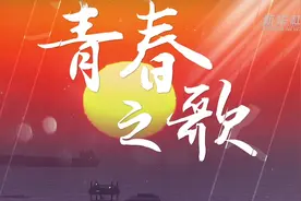 青春之歌丨娜娜和她的“碧玉皇后”图片