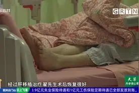 广州：患者肝脏移植住院30万 穗岁康报销12万视频封面