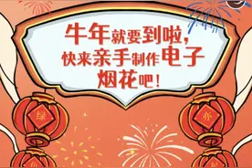 新年特辑丨金牛贺岁，全区禁放，我们送你一朵电子花图片