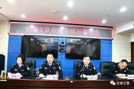 安康市公安局交警支队召开机关全体民警辅警年度总结大会图片