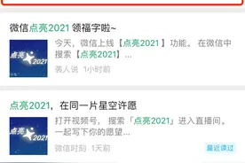 整个朋友圈都在@微信官方！你的头像贴福没？图片